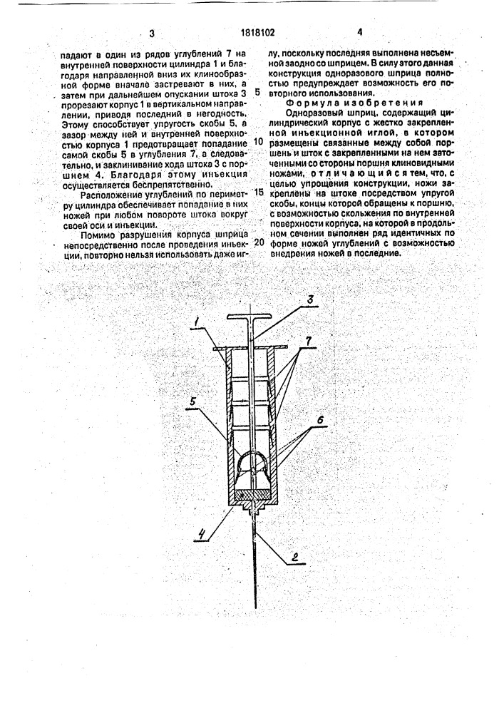 Одноразовый шприц (патент 1818102)