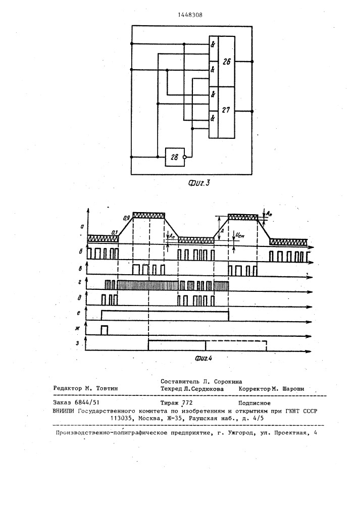 Цифровой измеритель длительности фронта импульса (патент 1448308)