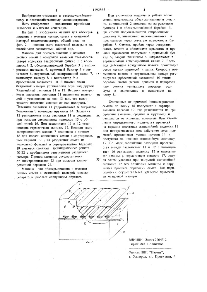 Осадочная камера пневмосепаратора (патент 1192865)