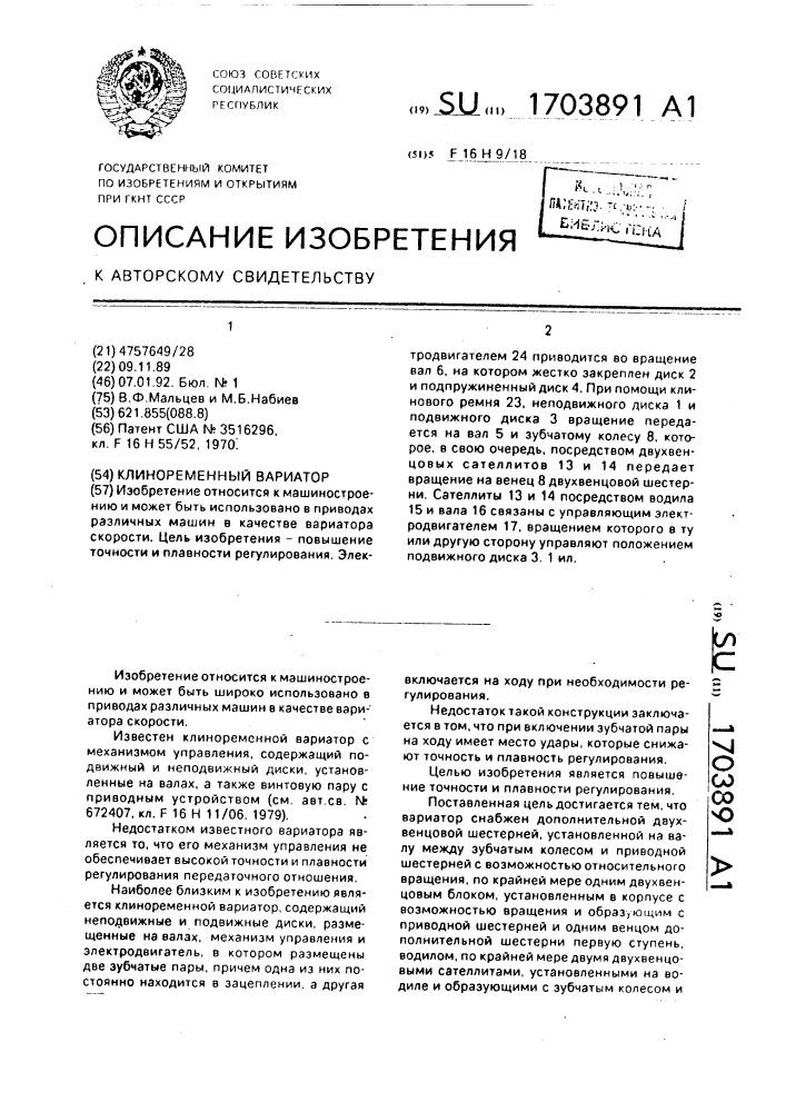 Клиноременной вариатор (патент 1703891)