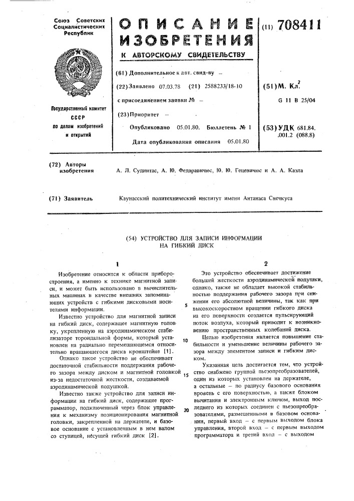 Устройство для записи информации на гибкий диск (патент 708411)