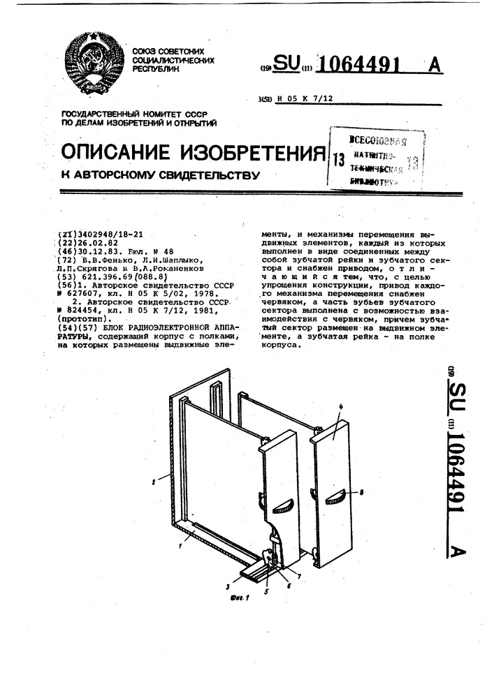 Блок радиоэлектронной аппаратуры (патент 1064491)