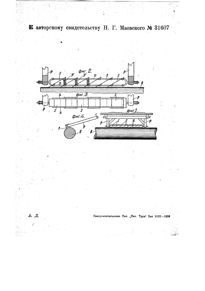 Корообдирный станок (патент 31607)