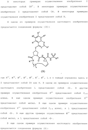 Макроциклические ингибиторы серинпротеазы (патент 2490272)