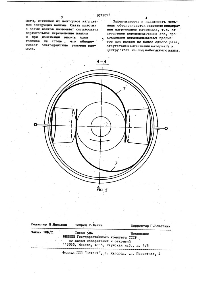 Валковая мельница (патент 1072892)