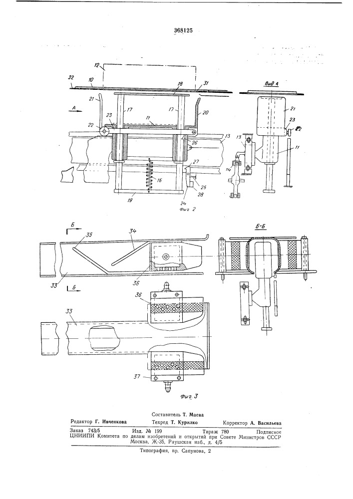 Устройство для упаковки ваты в пачки (патент 368125)