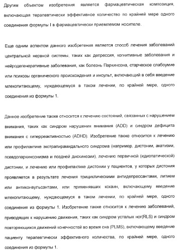 2-алкинил- и 2-алкенил-пиразол-[4,3-e]-1, 2, 4-триазоло-[1,5-c]-пиримидиновые антагонисты a2a рецептора аденозина (патент 2373210)