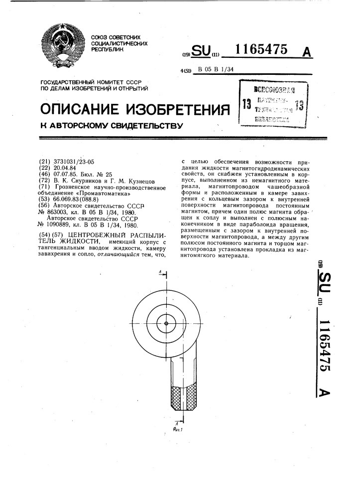 Центробежный распылитель жидкости (патент 1165475)