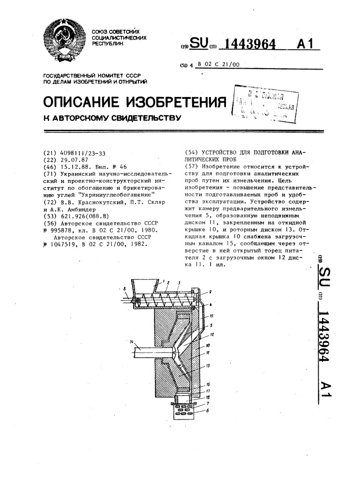 Устройство для подготовки аналитических проб (патент 1443964)