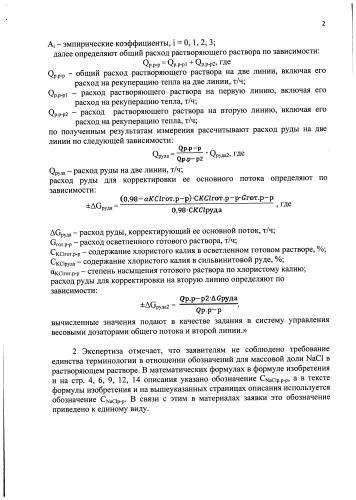 Способ управления процессом растворения сильвинитовых руд (патент 2549403)