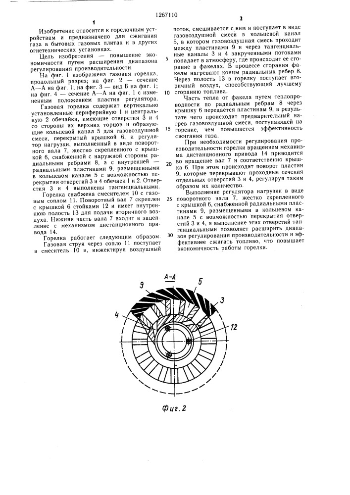 Газовая горелка (патент 1267110)