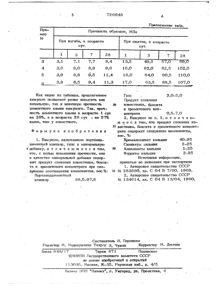 Вяжущее (патент 726048)