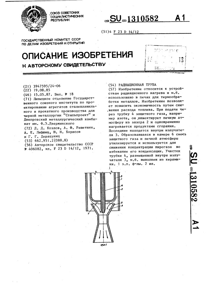 Радиационная труба (патент 1310582)