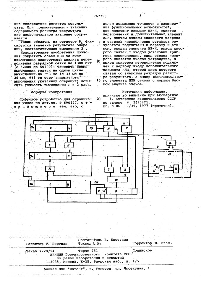 Цифровое устройство для ограничения чисел (патент 767758)