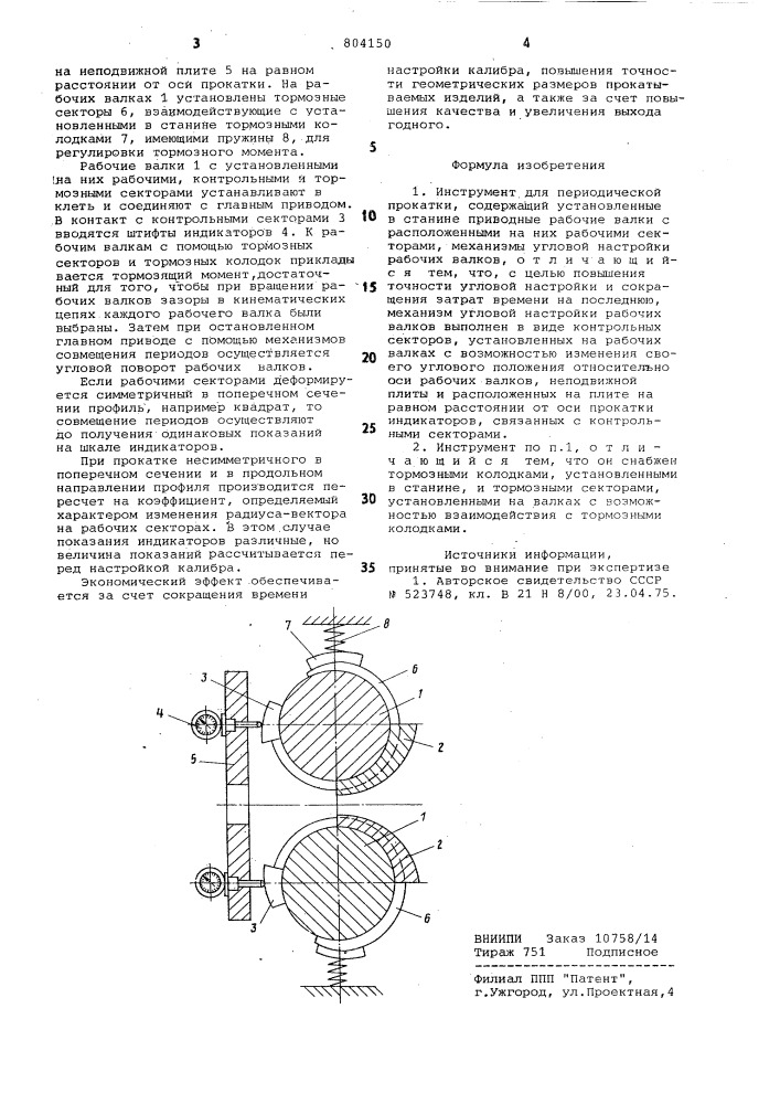 Инструмент для периодическойпрокатки (патент 804150)
