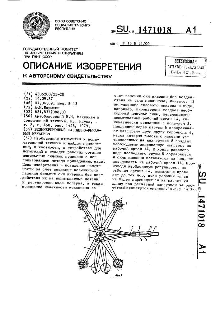 Безынерционный шарнирно-рычажный механизм (патент 1471018)