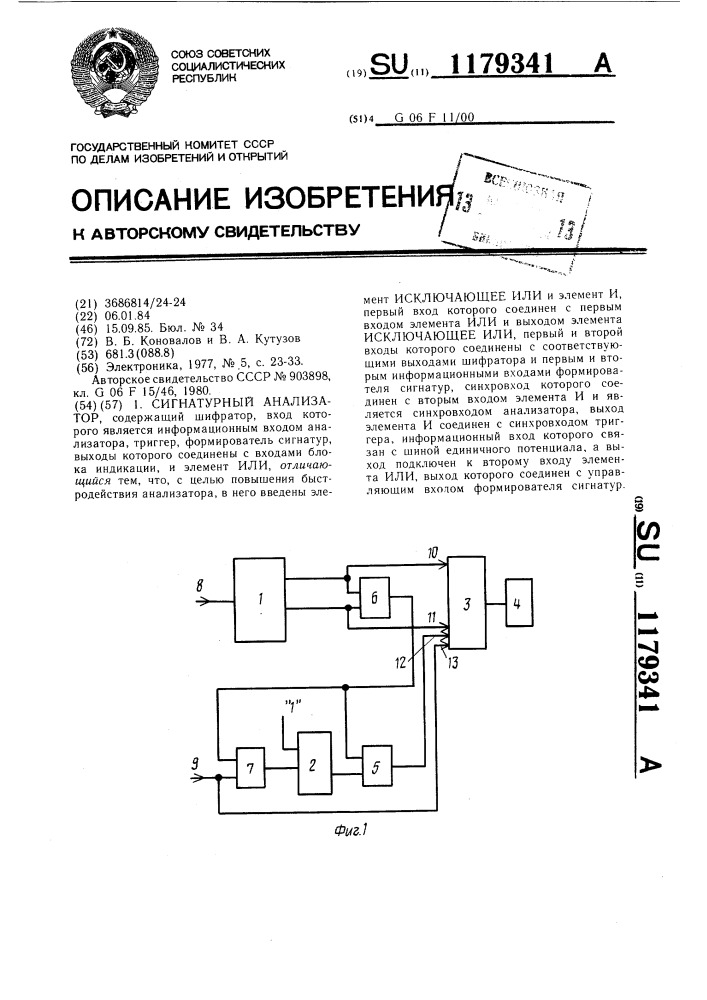 Сигнатурный анализатор (патент 1179341)