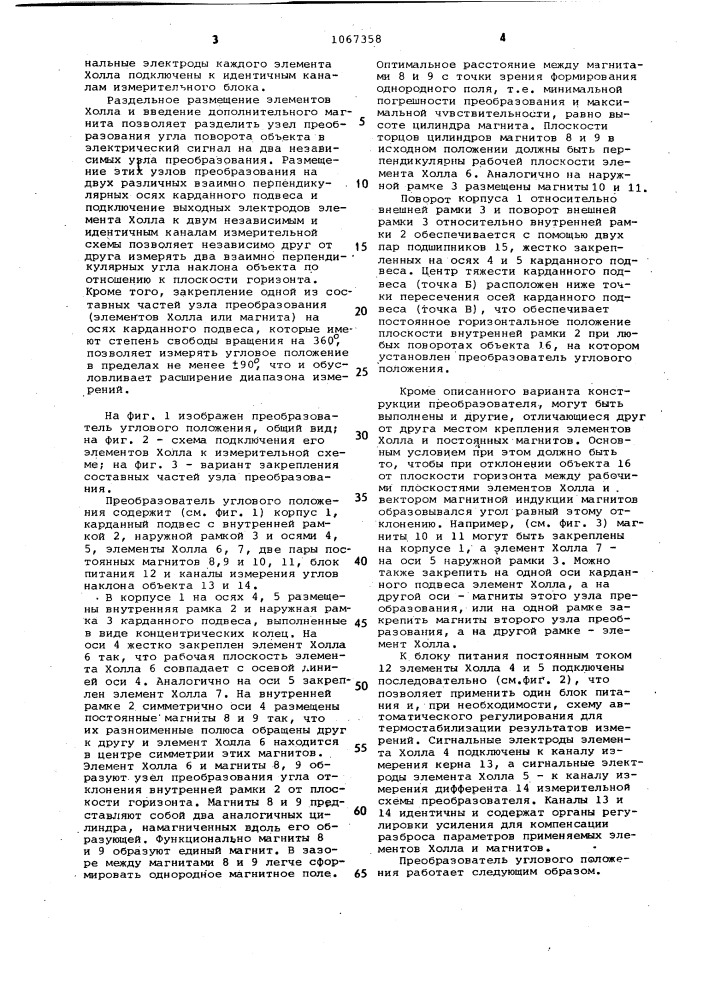 Преобразователь углового положения объекта (патент 1067358)