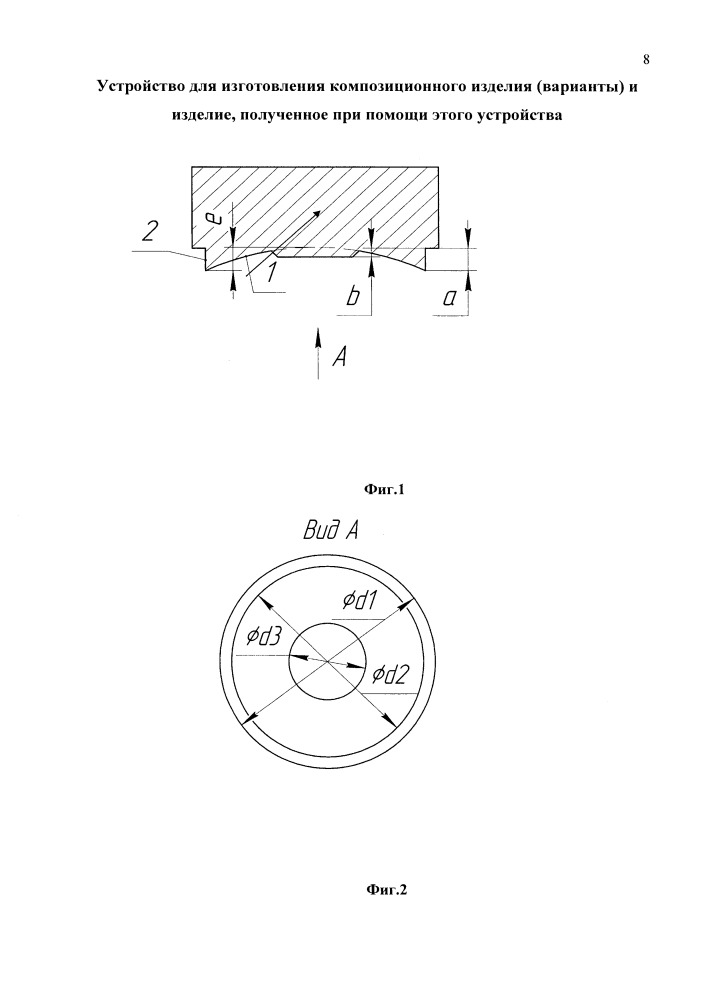 Устройство для изготовления композиционного изделия (варианты) и изделие, полученное при помощи этого устройства (патент 2664141)