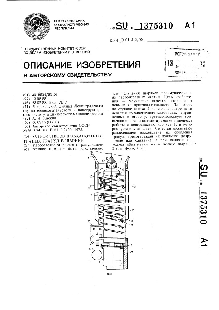 Устройство для обкатки пластичных гранул в шарики (патент 1375310)