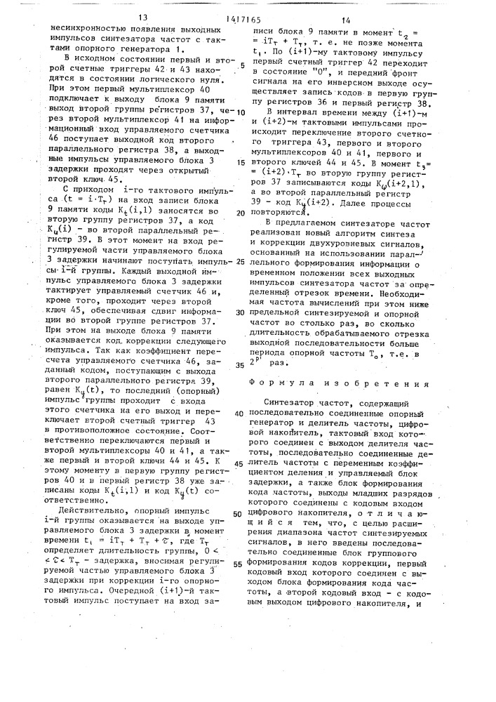Синтезатор частот (патент 1417165)
