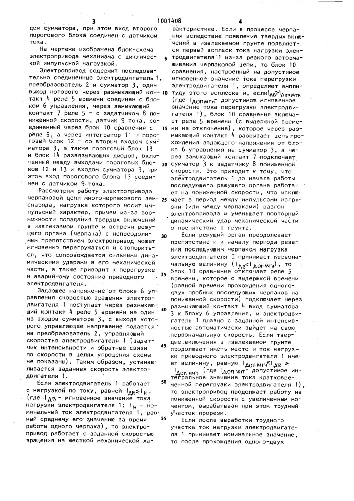Электропривод для механизма с циклической импульсной нагрузкой (патент 1001408)