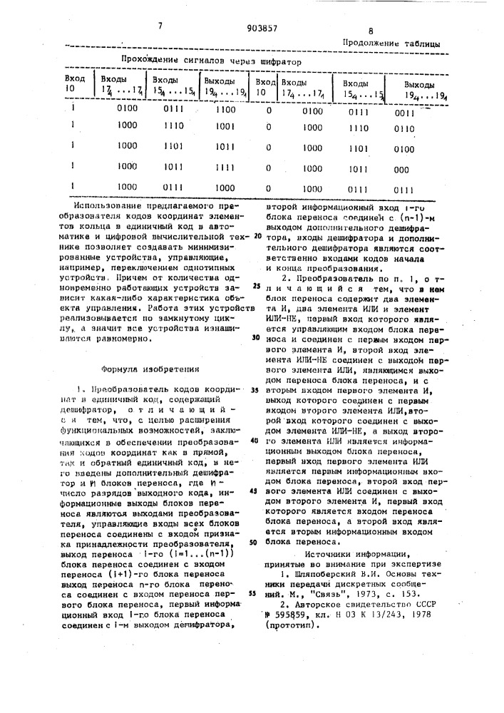 Преобразователь кодов координат в единичный код (патент 903857)