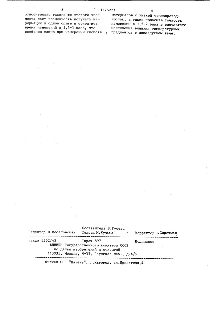 Способ неразрушающего измерения теплофизических свойств материалов (патент 1176223)