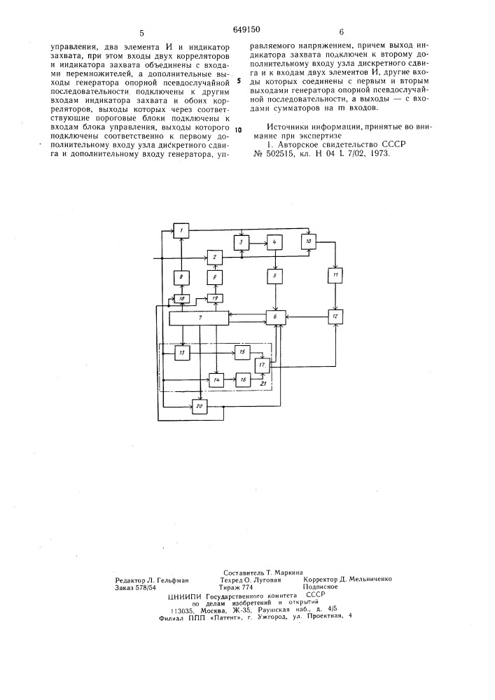 Устройство для синхронизации псевдошумовых сигналов (патент 649150)