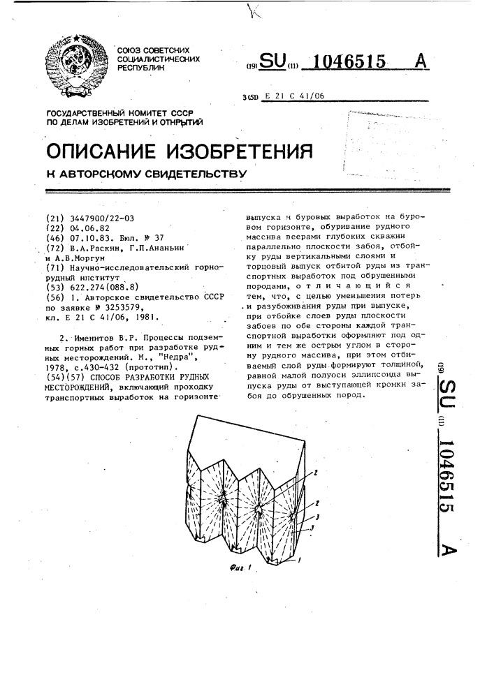 Способ разработки рудных месторождений (патент 1046515)