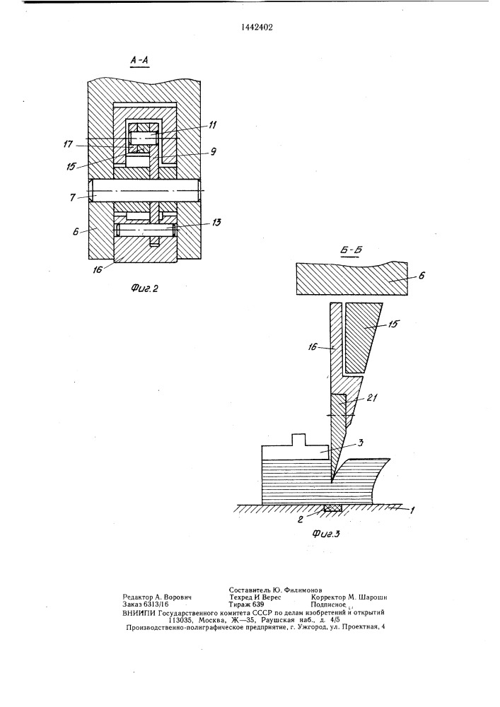 Устройство для резки стопы листового бумажного материала (патент 1442402)