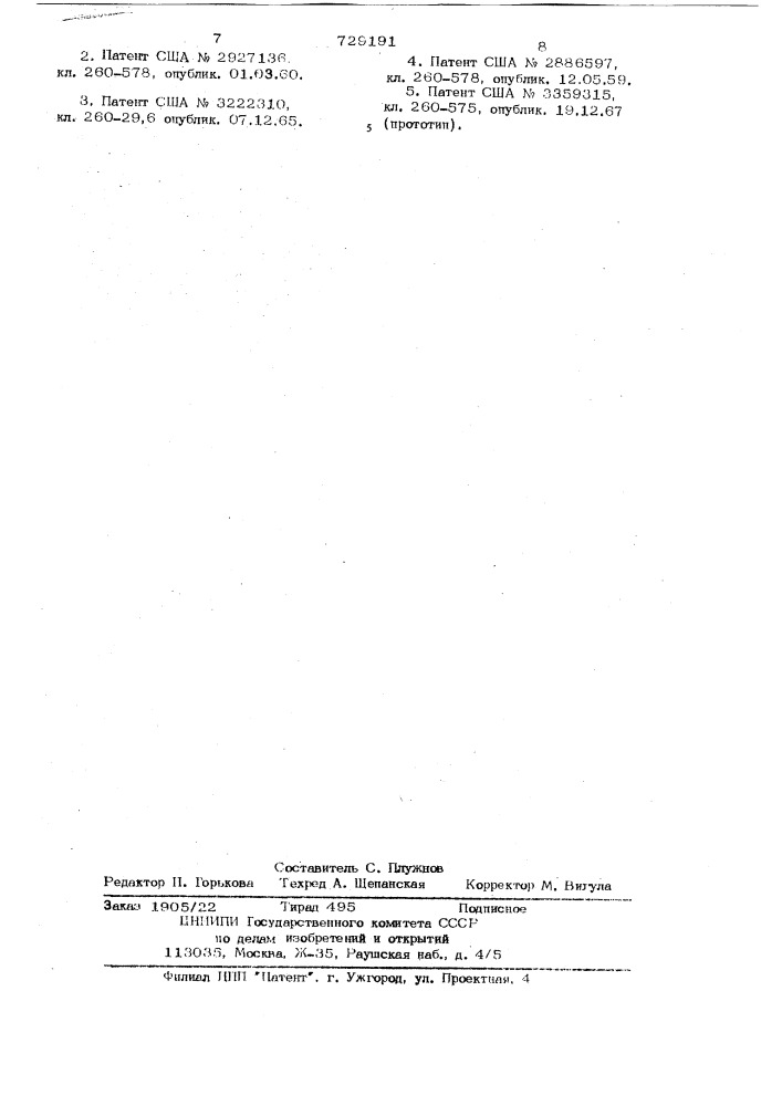 Способ стабилизации ароматических аминов (патент 729191)