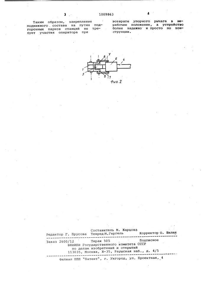 Устройство для закрепления подвижного состава на подгорочных путях станций (патент 1009863)
