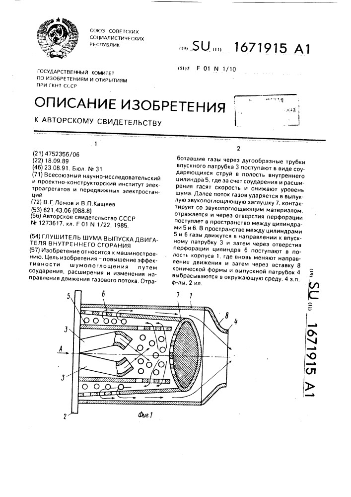 Глушитель шума выпуска двигателя внутреннего сгорания (патент 1671915)