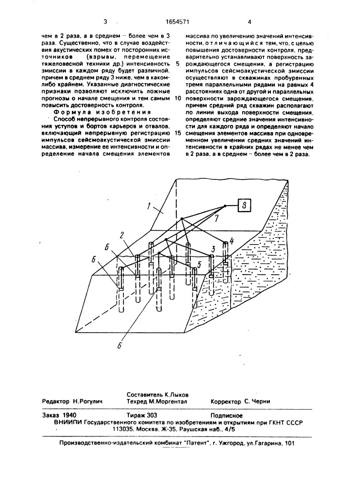 Способ непрерывного контроля состояния уступов и бортов карьеров и отвалов (патент 1654571)