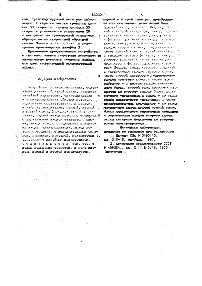 Устройство позиционирования (патент 830301)