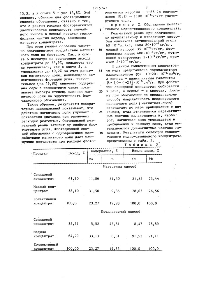 Способ обогащения полезных ископаемых (патент 1215747)