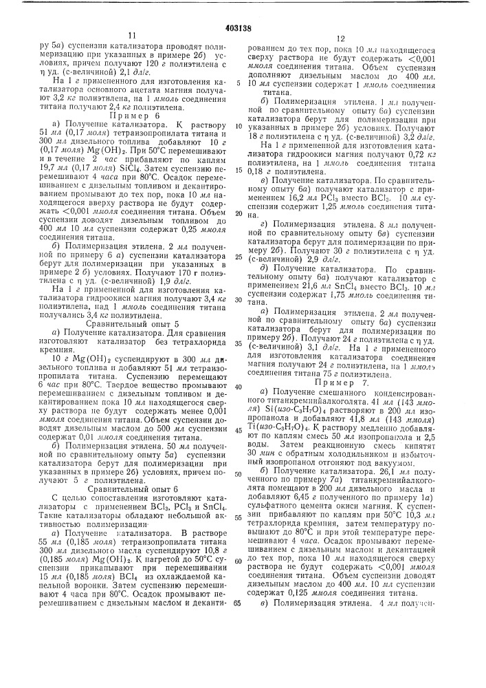 Патент ссср  403138 (патент 403138)