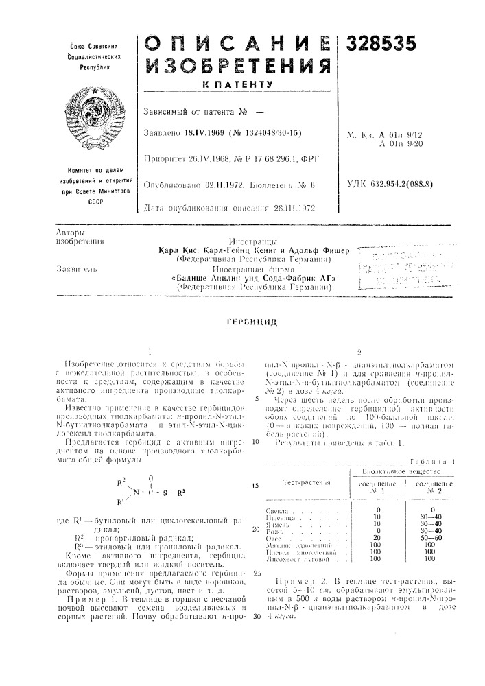 Патент ссср  328535 (патент 328535)