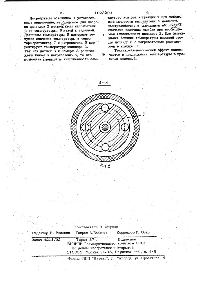 Термостат (патент 1023294)