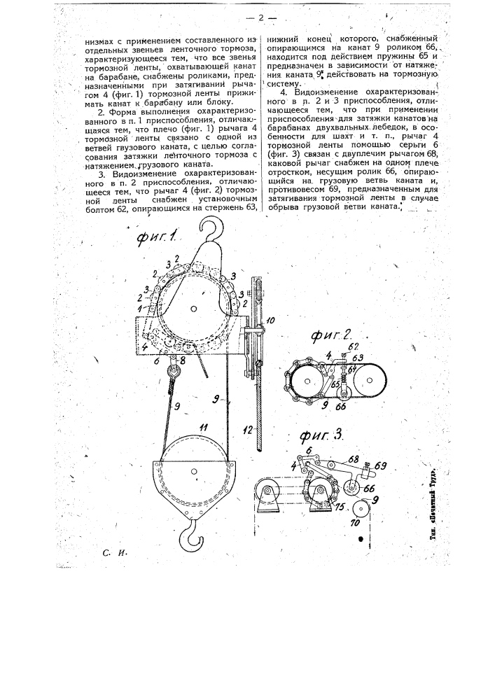 Приспособление для затяжки канатов на барабанах в подъемных механизмах (патент 17673)