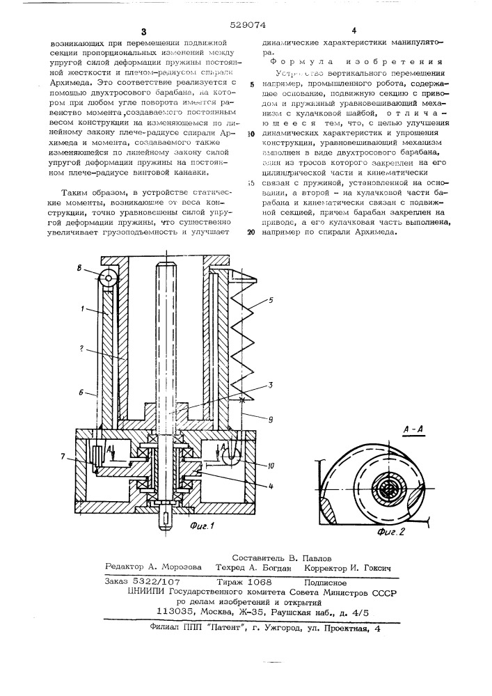 Устройство вертикального перемещения (патент 529074)