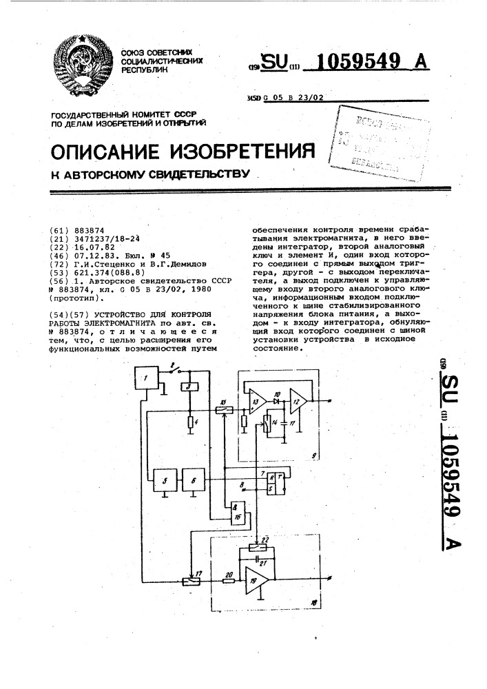 Устройство для контроля работы электромагнита (патент 1059549)