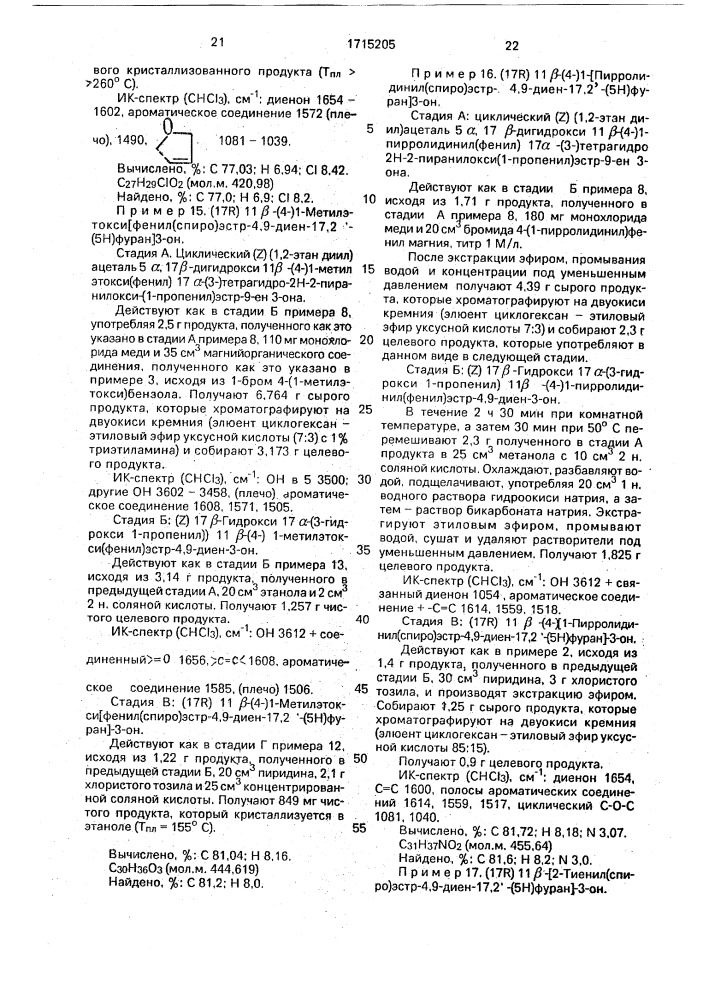 Способ получения стероидов, замещенных спирановым циклом (патент 1715205)