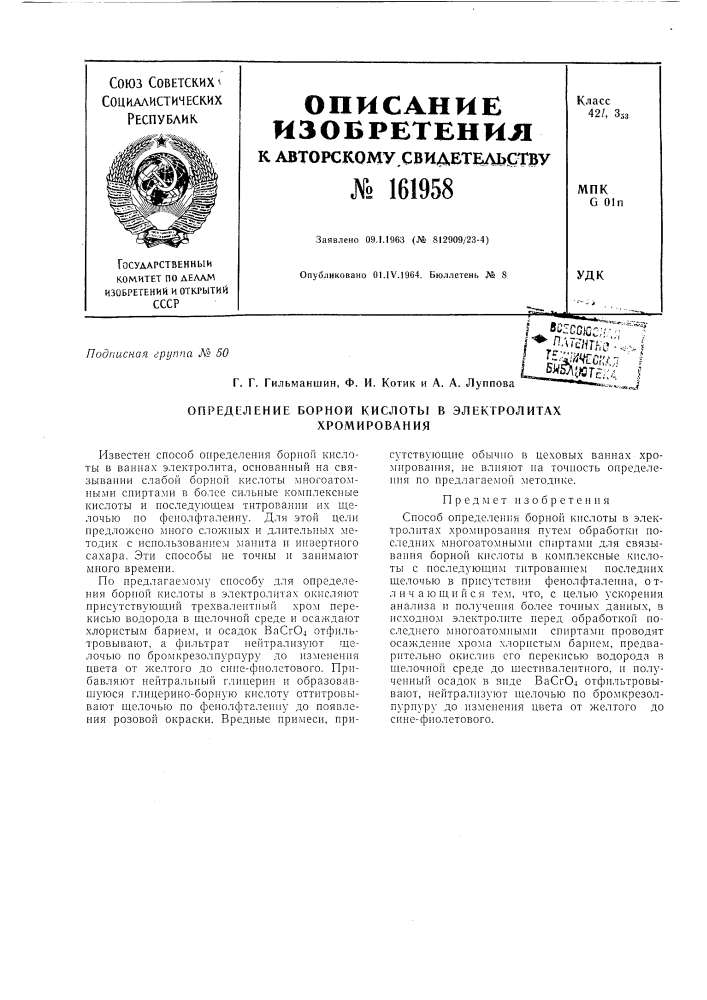 Патент ссср  161958 (патент 161958)