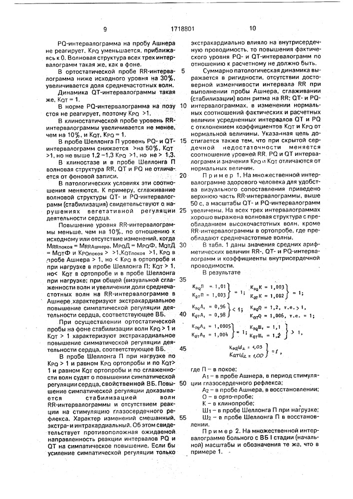 Способ диагностики нарушений вегетативной регуляции сердца (патент 1718801)