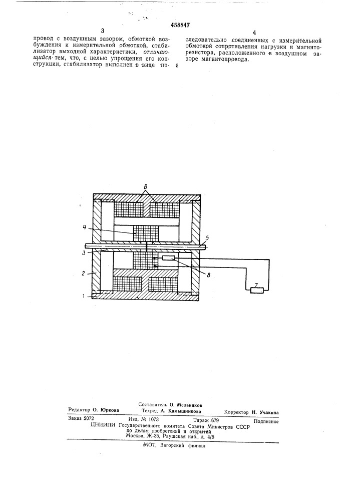 Трансформаторный преобразователь линейных перемещений (патент 458847)