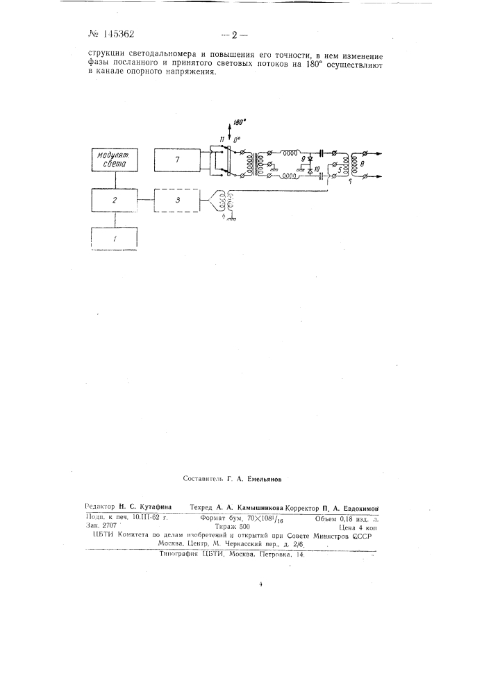 Способ сравнения фаз посланного и принятого световых потоков в светодальномере (патент 145362)