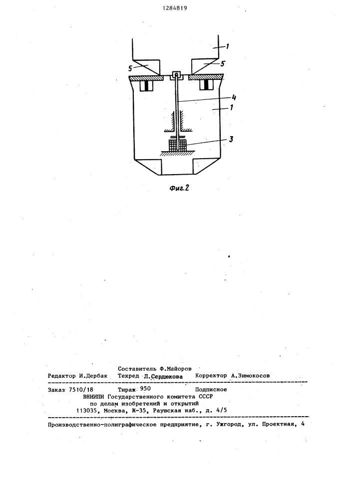 Рука робота (патент 1284819)