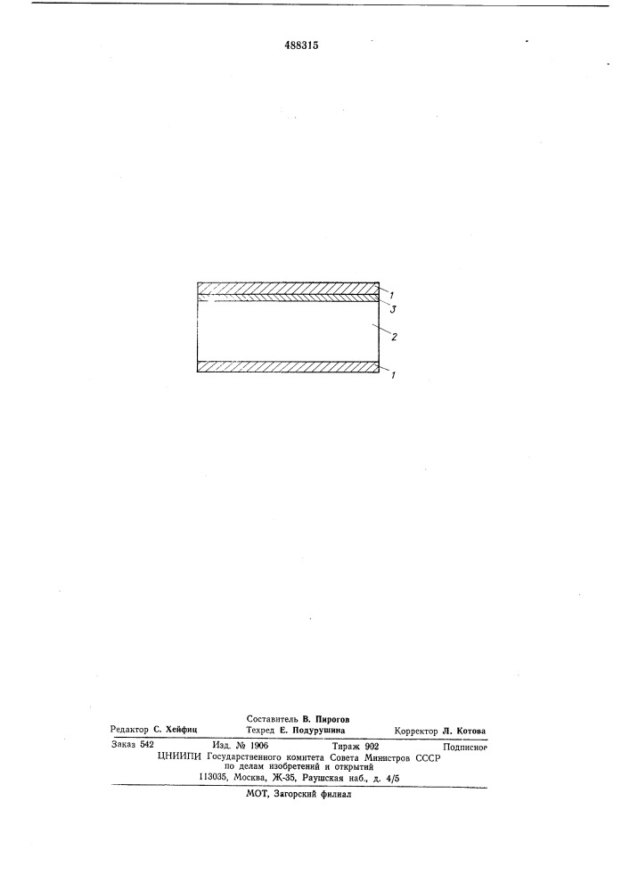 Пьезоэлектрический резонатор (патент 488315)